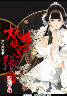 妖孽狠囂張