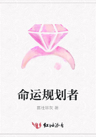 命運(yùn)規(guī)劃者在線閱讀