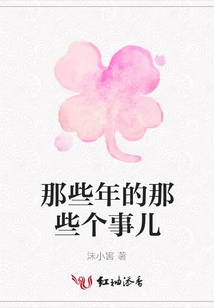 那些年的那些個事兒