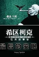 最后的安眠在线阅读