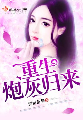 重生炮灰归来在线阅读