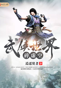 In the Wuxia World, Shatter the Void cover