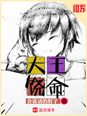 大王饶命（吕树）在线阅读