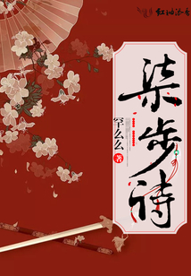 柒步诗