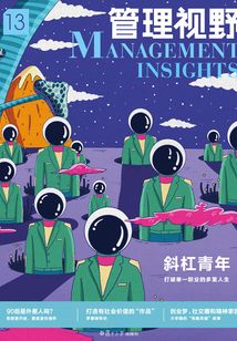 管理視野13：斜杠青年