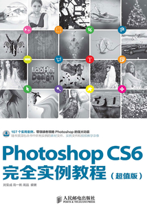 Photoshop CS6完全實例教程(超值版)