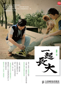 一起長(zhǎng)大