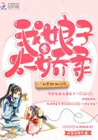 我家娘子太娇柔在线阅读