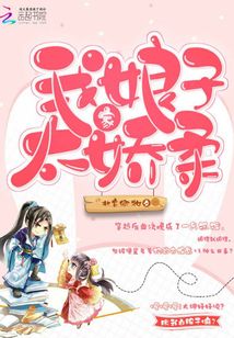 我家娘子太嬌柔