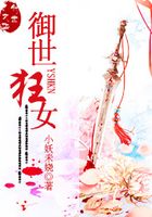 御世狂女在線閱讀