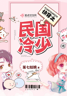 快穿:民国之冷少别撩我