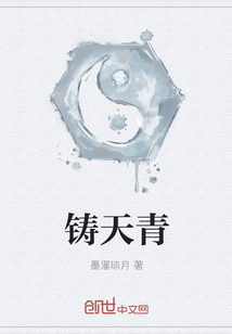 鑄天青