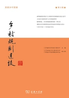乡村规划建设(第6辑)在线阅读