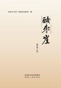 酸棗崖