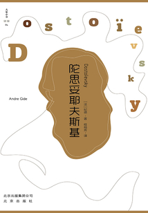 大家小書·譯館：陀思妥耶夫斯基