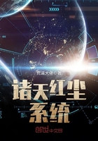 诸天红尘系统在线阅读