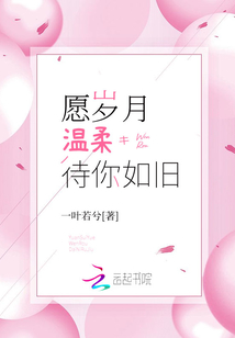 愿歲月溫柔待你如舊
