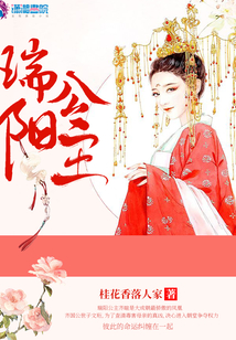 瑞陽公主