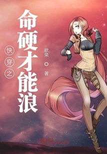 快穿之命硬才能浪
