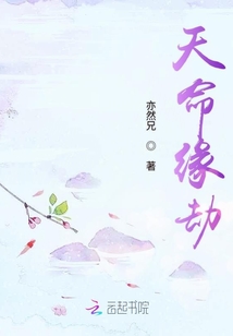 天命緣劫