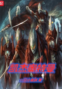 凱杰奧特曼