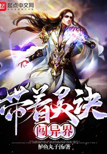 帶著靈訣闖異界