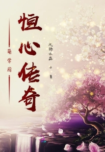 萌學園恒心傳奇