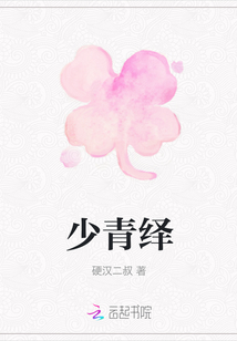 少青繹