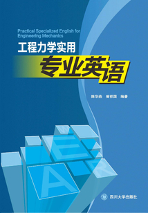 工程力學實用專業英語