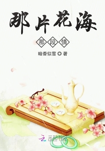 三生三世情花緣
