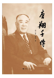唐翔千傳
