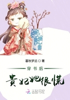穿書后貴妃她很慌在線閱讀