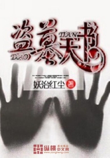 盜墓天書