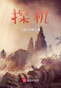 探機(jī)