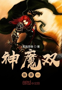 神魔雙體李一