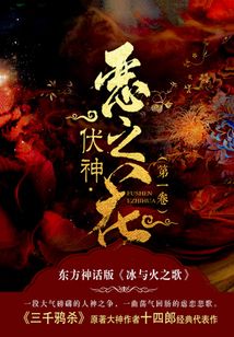 伏神·惡之花（第1卷）