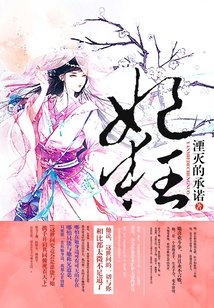 妃狂