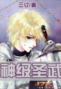 神級圣武