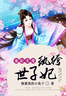 紈绔世子妃