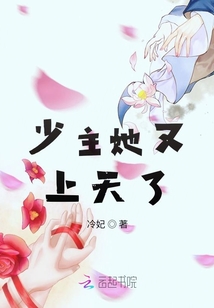少主她又上天了