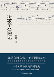 邊緣人偶記