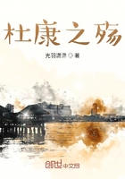 杜康之殤在線閱讀