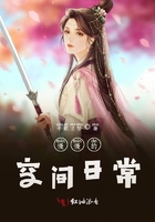 慢慢的空間日常在線閱讀