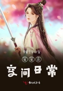 慢慢的空間日常