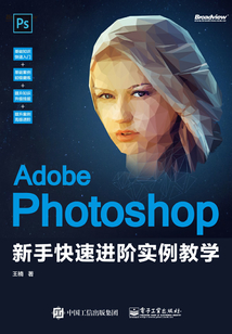 Adobe Photoshop新手快速進(jìn)階實(shí)例教學(xué)