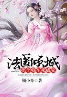 法醫傾城：拐個將軍來成家在線閱讀