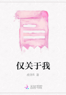 僅關于我