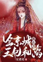 全京城都在等王妃和離?在線閱讀