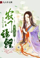 農門錦鯉：娘子財運旺在線閱讀