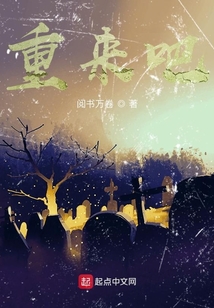 重來吧！